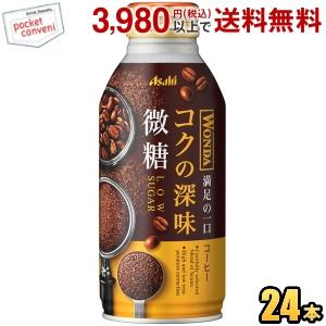 アサヒ WONDA ワンダ コクの深味 微糖 370gボトル缶 24本入 缶コーヒー