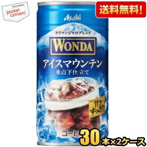 送料無料 アサヒ WONDA ワンダ アイスマウンテン 185g缶 60本(30本×2ケース) 缶コ...