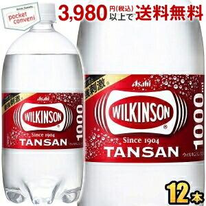 アサヒ ウィルキンソン 1Lペットボトル 12本入 (1000ml 1LPET ビッグボトル 炭酸水...