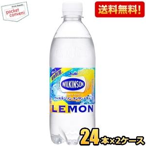 送料無料 アサヒ ウィルキンソン タンサン レモン 500mlペットボトル 48本(24本×2ケース) 炭酸水レモン ウイルキンソン 爆買