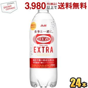 WILKINSON アサヒ ウィルキンソン エクストラ 炭酸 490ml x 24本 機能