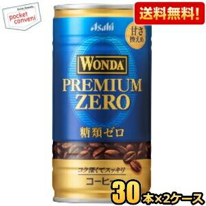 送料無料 アサヒ WONDA ワンダ プレミアムゼロ 185g缶 60本(30本×2ケース) 缶コー...