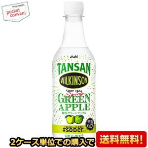 ウィルキンソン炭酸水 スパイシーグリーンアップル  アサヒ ウィルキンソンタンサン 450mlペットボトル 24本入 炭酸水 タグソバー