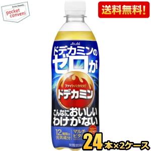 送料無料 アサヒ ドデカミンのゼロがこんなにおいしいわけがない 500mlペットボトル 48本(24...