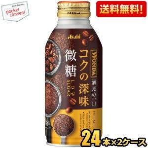 送料無料 アサヒ WONDA ワンダ コクの深味 微糖 370gボトル缶 48本(24本×2ケース)...