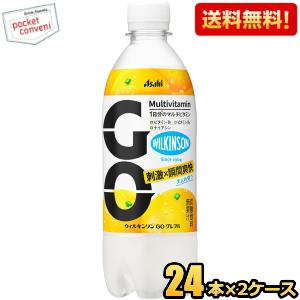 送料無料 アサヒ ウィルキンソン GO テイスティグレフル 490mlペットボトル 48本(24本×2ケース) 有糖炭酸飲料 WILKINSON ゴー ウィルキンソンゴー｜pocket-cvs