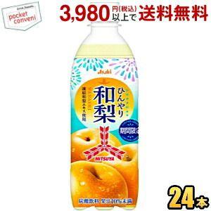 アサヒ 三ツ矢 ひんやり和梨 500mlペットボトル 24本入 三ツ矢サイダー なし ナシ ひんやり...