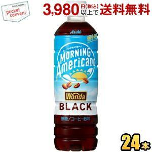 アサヒ ワンダ WONDA モーニングアメリカーノ ブラック 500mlペットボトル 24本入 コーヒー 珈琲 無糖 爆買