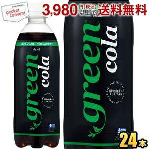 アサヒ（asahi） グリーンコーラ 500ml ペットボトル 48本 (24本入×2