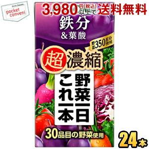 カゴメ 野菜一日これ一本超濃縮 鉄分＆葉酸 125ml紙パック 24本入