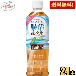 送料無料 サントリー おいしい腸活 流々茶 500mlペットボトル 24本入 (るるちゃ 機能性表示...