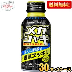 2ケースセット 送料無料 ハウスウェルネス メガシャキ 100mlボトル缶 60本(30本入×2ケース) ジンジャーレモン味 炭酸｜pocket-cvs