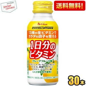 送料無料 ハウスウェルネス パーフェクトビタミン 1日分のビタミン グレープフルーツ味 120mlボトル缶 30本入 (栄養機能食品(ビオチン) 栄養ドリンク)｜pocket-cvs