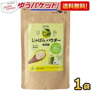 ゆうパケット送料無料1袋 じゃばらパウダー 100g じゃばら ジャバラ 邪払 パウダー じゃばら ...