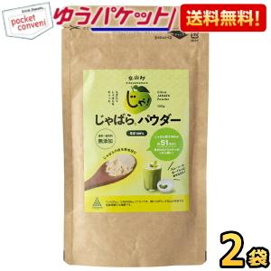 ゆうパケット送料無料2袋 じゃばらパウダー 100g×2袋 じゃばら ジャバラ 邪払 パウダー じゃ...