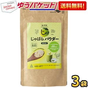 ゆうパケット送料無料3袋 じゃばらパウダー 100g×3袋 じゃばら ジャバラ 邪払 パウダー じゃ...
