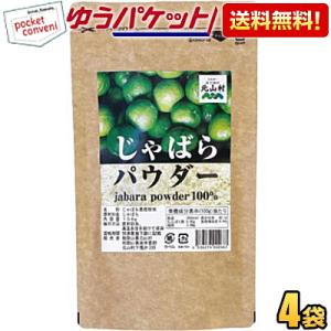 ゆうパケット送料無料5袋 じゃばらパウダー 100g×5袋 じゃばら ジャバラ 邪払 パウダー じゃ...