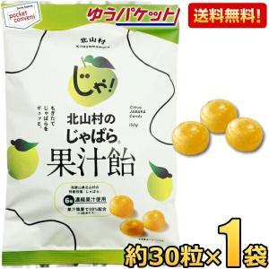ゆうパケット送料無料【1袋】 じゃばら果汁飴 1...の商品画像