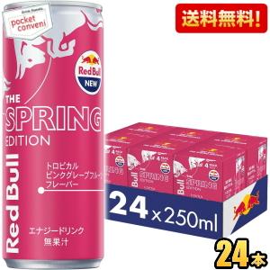 レッドブル スプリングエディション トロピカルピンクグレープフルーツ味 250ml缶 24本入 RED BuLL エナジードリンク Spring Edition｜pocket-cvs