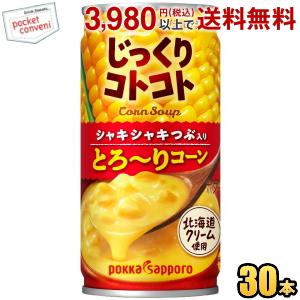 ポッカサッポロ じっくりコトコト とろ〜りコーン 190g缶×30本入