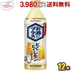 pokka sapporo（ポッカサッポロ） お酒にプラス とくとくレモン 500ml