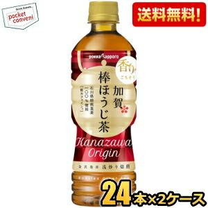 期間限定特価  ポッカサッポロ 加賀棒ほうじ茶 525mlペットボトル 48本(24本×2ケース) ...