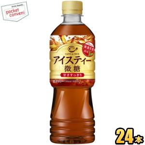 ポッカサッポロ カフェ・ド・クリエ アイスティー微糖 525mlペットボトル 24本入
