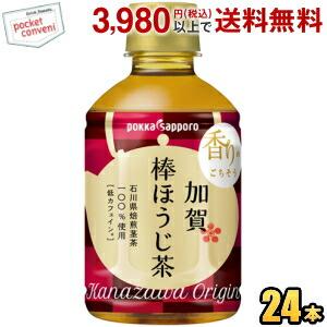 ポッカサッポロ 加賀棒ほうじ茶 275mlペットボトル 24本入 がんばろう石川