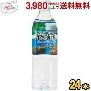 四季の恵み 自然湧水 静岡・清水 500mlPET 24本入【軟水】 (ミネラルウォーター 水 ミツ...