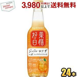 サントリー 薬膳好日 ジンジャー&amp;ソーダ 390mlペットボトル 24本入 やくぜんこうじつ ショウ...