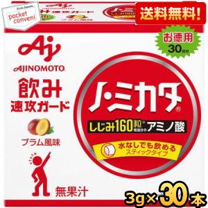 送料無料 味の素 ノ・ミカタ(3gX30本入) 箱タイプ サプリメント サプリ ポイント利用 爆買