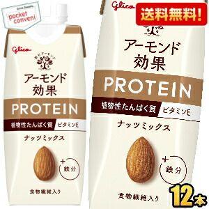 送料無料 グリコ アーモンド効果 プロテイン ナッツミックス 250g紙パック 12本入 植物性たん...