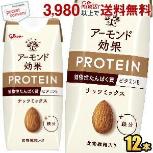 グリコ アーモンド効果 プロテイン ナッツミックス 250g紙パック 12本入 植物性たんぱく質 P...