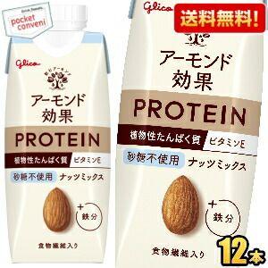 送料無料 グリコ アーモンド効果 プロテイン ナッツミックス 砂糖不使用 250g紙パック 12本入...