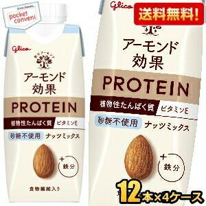 送料無料 グリコ アーモンド効果 プロテイン ナッツミックス 砂糖不使用 250g紙パック 48本(...