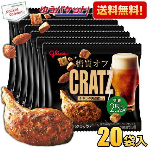 ゆうパケット送料無料 グリコ 糖質オフ クラッツ ミニタイプ チキンの黒胡椒仕立て 14g×20袋 ...