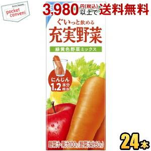 伊藤園 充実野菜 緑黄色野菜ミックス 200ml紙パック 24本入 (野菜ジュース)