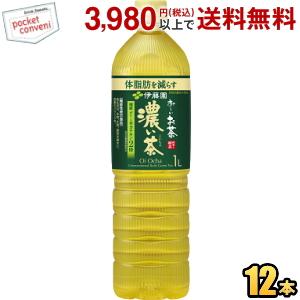 スリムボトル 伊藤園 お〜いお茶 濃い茶 1Lペットボトル 12本入 おーいお茶 濃いお茶 機能性表...