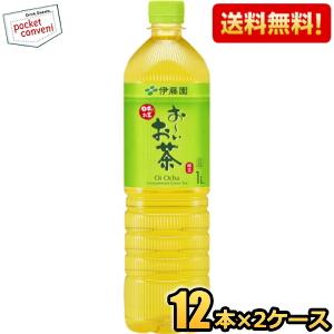 スリムボトル 送料無料 伊藤園 お〜いお茶 緑茶 1Lペットボトル 24本(12本×2ケース) おーいお茶｜pocket-cvs