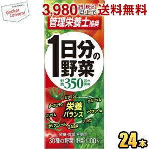 【数量限定】伊藤園 1日分の野菜 200ml紙パック 24本入 (野菜ジュース 一日分の野菜)｜pocket-cvs