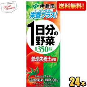 1日分の野菜 送料無料 200ml紙パック 24本入 野菜ジュース 一日分の野菜 伊藤園 (soko)｜pocket-cvs