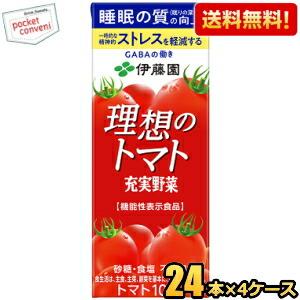 送料無料 伊藤園 充実野菜 理想のトマト 200ml紙パック 96本(24本×4ケース) トマトジュ...