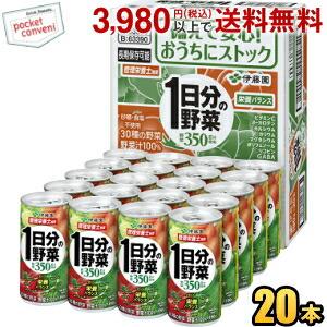 伊藤園 1日分の野菜 CS缶 190g缶 20本入 野菜ジュース 一日分の野菜｜pocket-cvs