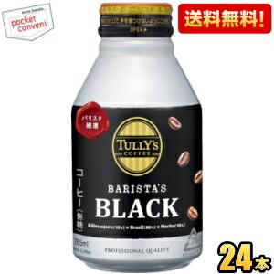 送料無料 伊藤園 TULLY’S COFFEE BARISTA’S BLACK 285mlボトル缶 ...