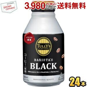 伊藤園 TULLY’S COFFEE BARISTA’S BLACK 285mlボトル缶 24本入 ...