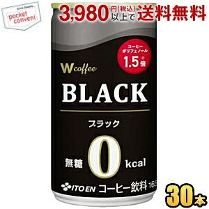 伊藤園（ITO EN） W（ダブリュー）coffee ブラック 165g 缶 30本入 缶