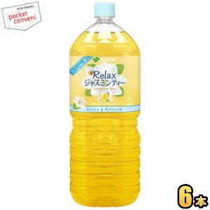 伊藤園 Relaxジャスミンティー 2Lペットボトル 6本入 (リラックスジャスミンティー)