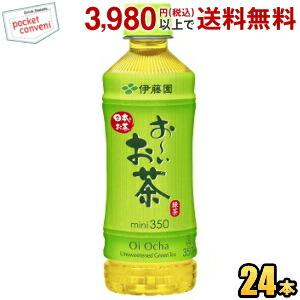 期間限定特価 伊藤園 お〜いお茶 緑茶 350mlペットボトル 24本入(おーいお茶)