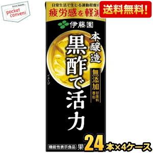 伊藤園（ITO EN） 黒酢で活力 紙パック 黒酢 野菜 フルーツ ジュース