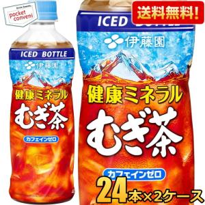 健康ミネラルむぎ茶 特別特価 送料無料 1ケース 伊藤園 485ml 24本